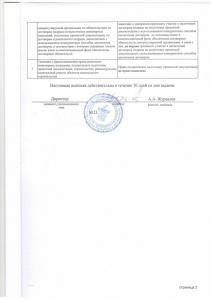 Продолжение выписки из реестра членов СРО