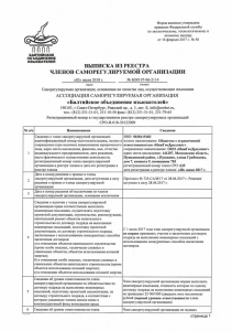 Выписка из реестра членов СРО
